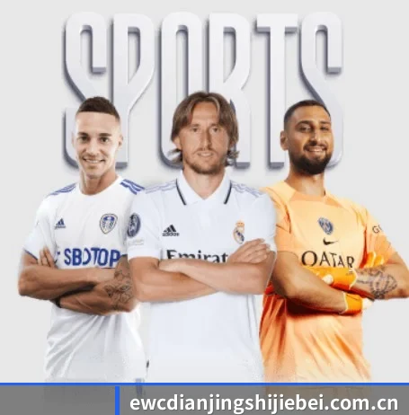 ewc电竞世界杯围绕看球场景设计的核心服务